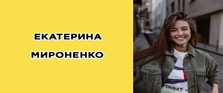 Екатерина Мироненко биография, фото, линчая жизнь