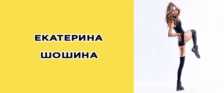 Катя шошина, биография, фото