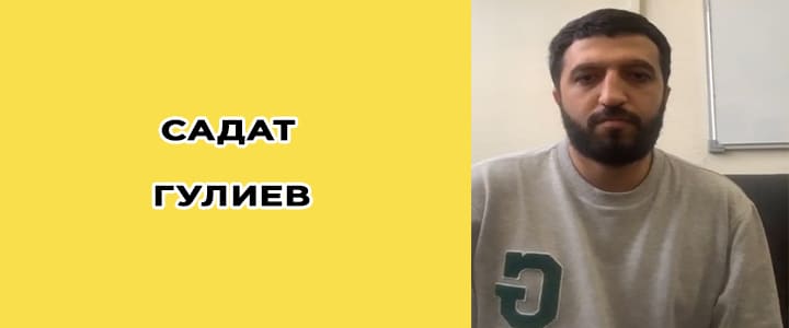 Садат Гулиев, биография, фото, политолог