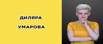 Диляра Умарова биография