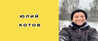Юлий Котов: биография, фото, личная жизнь