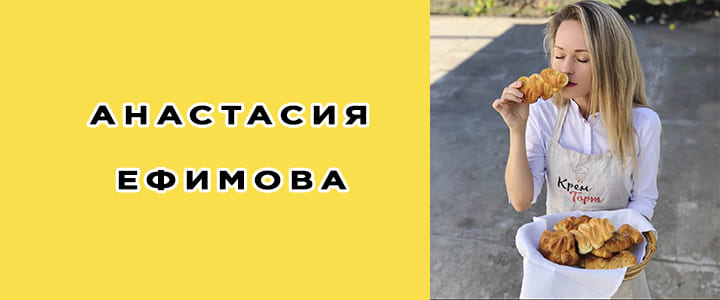 Анастасия Ефимова биография, фото, личная жизнь
