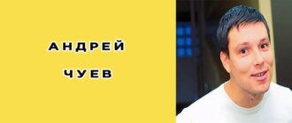 Андрей Чуев биография, фото, личная жизнь, инстаграм