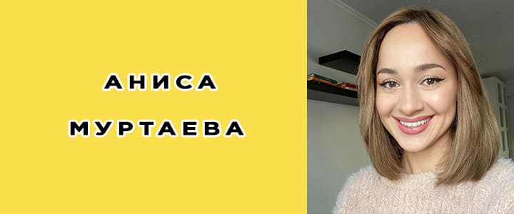 Аниса муртаева биография. Аниса Муртаева. Аниса Муртаева актриса. Аниса Муртаева фигура.