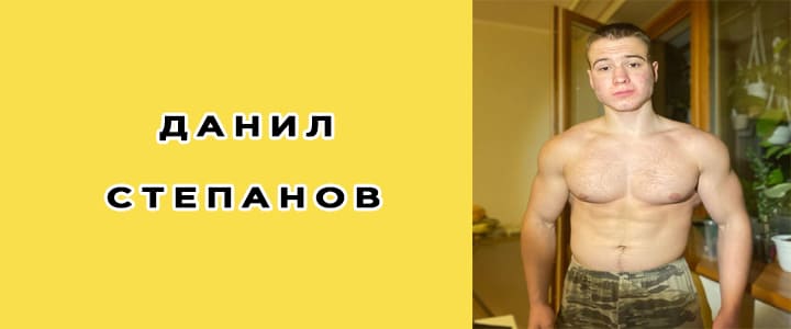 Данил Степанов (Тик Ток): биография, фото, инстаграм