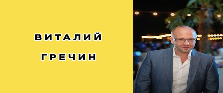 Виталий Гречин: биография, фото, личная жизнь