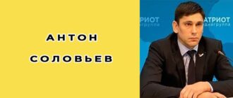 Антон Соловьев биография, фото, личная жизнь
