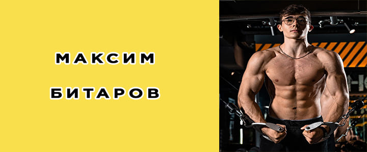 Акимбо 69 (Максим Битаров): биография, фото, личная жизнь