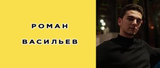 Роман Васильев (актер): биография, фото, личная жизнь