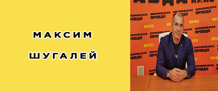 Максим Шугалей: биография, фото, личная жизнь