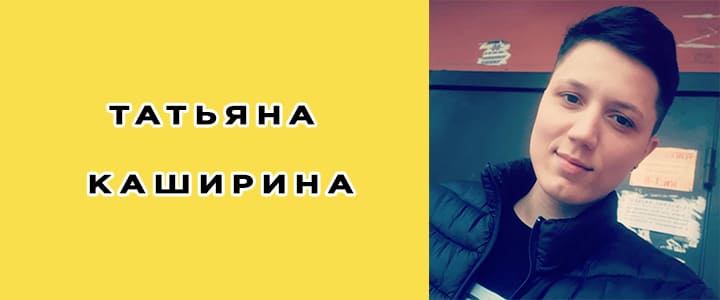 Татьяна Каширина: биография, фото, личная жизнь