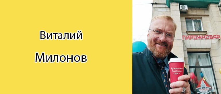 Виталий Милонов: биография, фото, личная жизнь