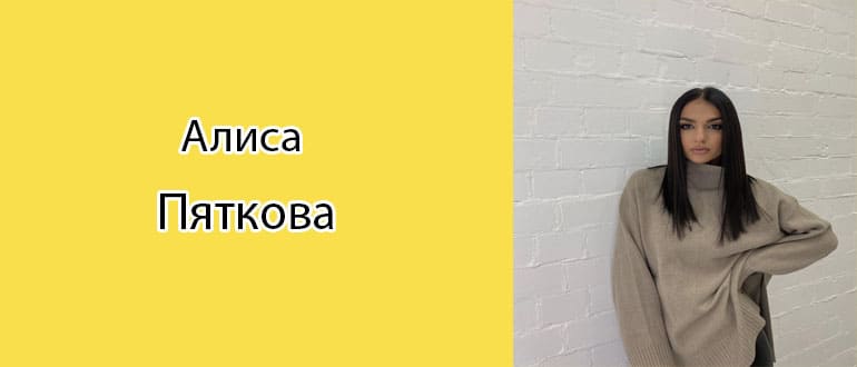 Алиса Пяткова (Мастер Шеф): биография, фото, личная жизнь