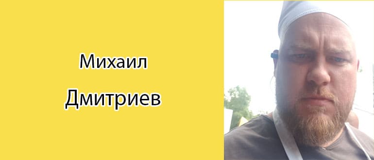 Михаил Дмитриев (Мастер Шеф): биография, фото, личная жизнь