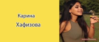 Карина Хафизова (Тик Ток): биография, фото, личная жизнь