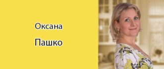 Оксана Пашко: биография, фото, личная жизнь