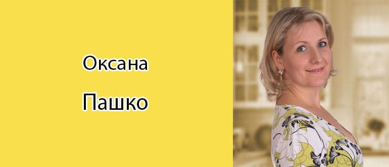 Оксана Пашко: биография, фото, личная жизнь