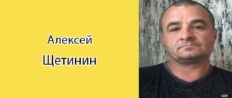 Алексей Щетинин: биография, фото, личная жизнь