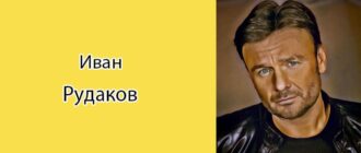 Иван Рудаков (Музыкант): биография, фото, личная жизнь