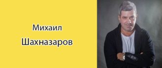 Михаил Шахназаров: биография, фото, личная жизнь