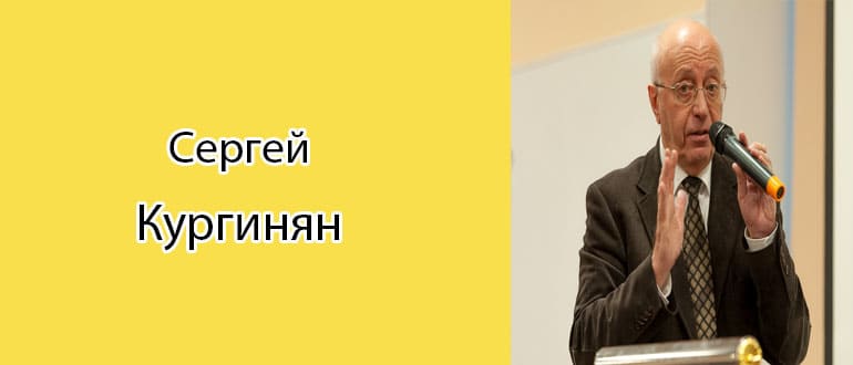 Сергей Кургинян: биография, фото, личная жизнь