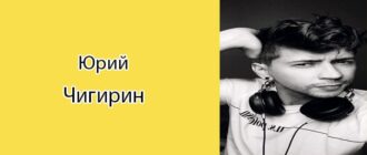 Юрий Чигирин: биография, фото, личная жизнь