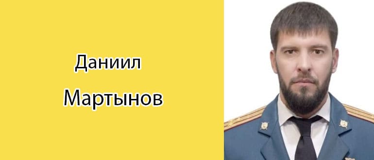 Даниила Мартынова: биография, фото, личная жизнь