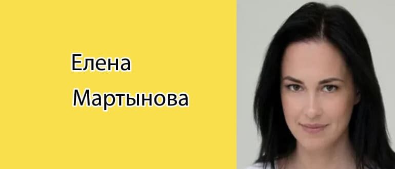 Елена Мартынова: биография, фото, личная жизнь