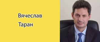 Вячеслав Таран: биография, фото, личная жизнь