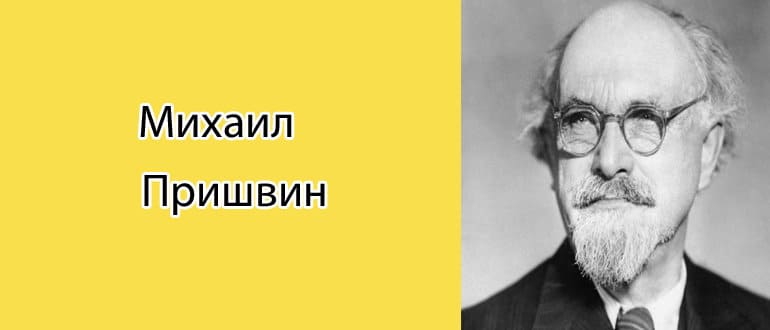 Михаил Пришвин: биография, фото, личная жизнь