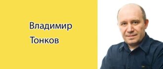 Владимир Тонков: биография, фото, личная жизнь