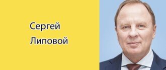 Сергей Липовой: биография, фото, личная жизнь