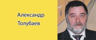 Александр Толубаев: биография, фото, личная жизнь