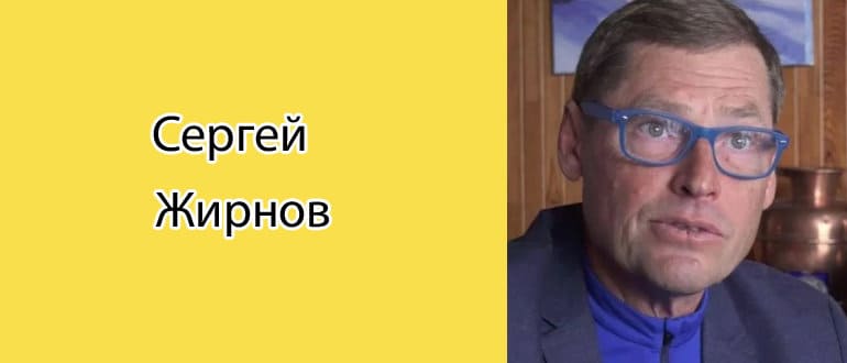 Сергей жирнов разведчик биография и личная жизнь